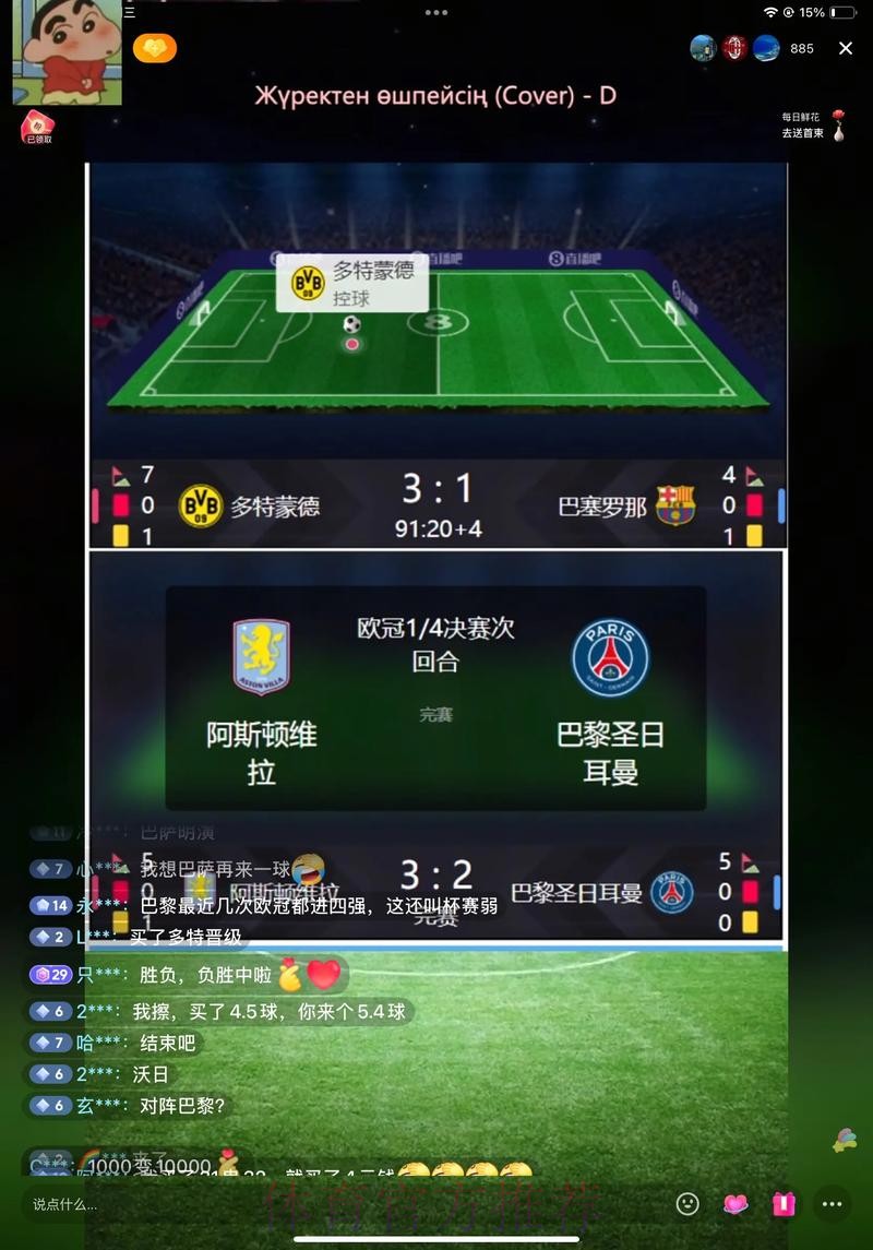 终极指南：畅享世界杯的最佳体育直播APP推荐