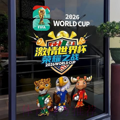 2026年世界杯竞猜平台解析