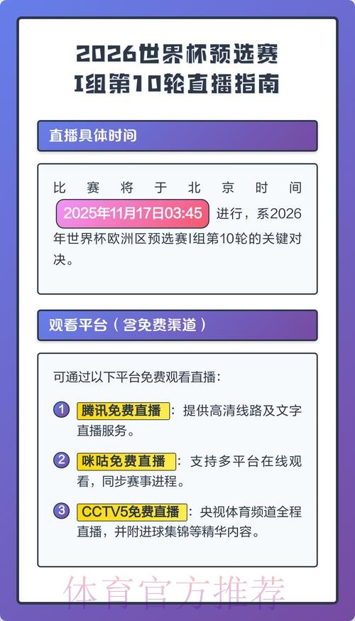 高清免费世界杯预选赛直播在线观看指南 高清免费世界杯预选赛直播在线观看指南